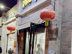 -清真·鸦儿李记·涮肉(鼓楼店)