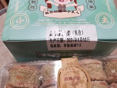 -矮子馅饼(大成路店)