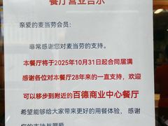 -麦当劳(番禺信联大厦店)