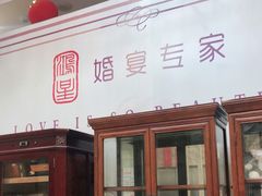 门面-东江海鲜酒家(艺都分店)