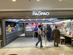 -PAOPAO Bakery&Café(港汇店)