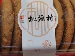 -桃源村(老门东店)
