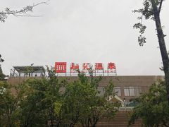 -融汇温泉