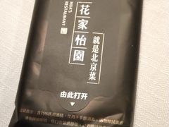 -花家怡园
