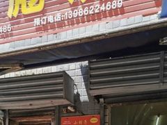 -小胡子祥彪烧烤(北湖总店)