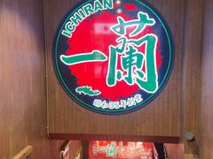 -一蘭拉面(尖沙咀店)