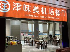 -威海大水泊国际机场