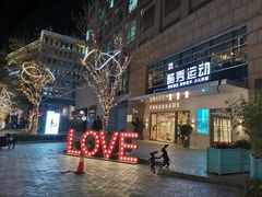 -中粮·祥云小镇