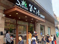-第六季自助餐厅(甜水园店)