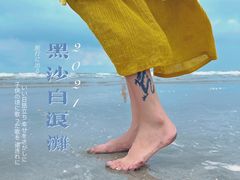 -江山半岛白浪滩景区