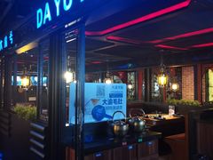 门面-大渝火锅(苏州西城永捷店)