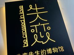 -成都失恋馆