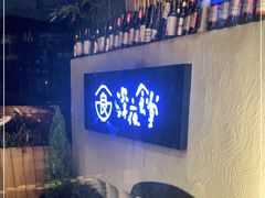 -深夜食堂(永康南路店)