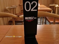 -姚面记·海派家常菜(恒基名人购物中心店)