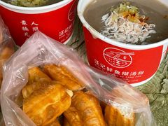 -汪记鲜鱼糊汤粉(沈阳路总店)