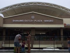 iphone_upload_pic-宁波杉井奥特莱斯广场