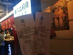 -乐彡炸串·烤苕皮(西单华威约饭街店)