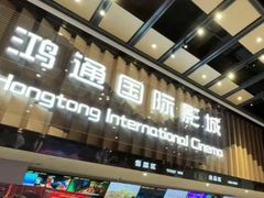 -鸿通城购物中心