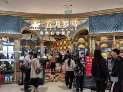 -五月罗马海鲜烤肉自助餐厅(印象城店)