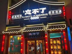 -钟掌勺忘不了地道湘菜(新天地假日广场店)