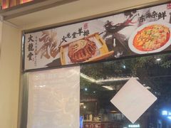 -火龙堂·风味民间菜(文一路店)