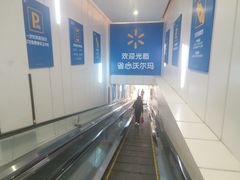 -沃尔玛(建设路店)