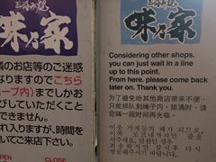 -味乃家 本店
