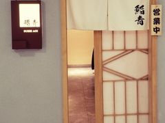 -鮨青(恒基名人购物中心店)