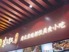 -京天红酒家(虎坊路店)
