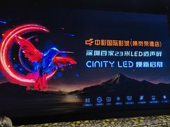 -中影国际影城(CINITY LED横岗店)