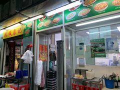 门面-凤城康记饭店
