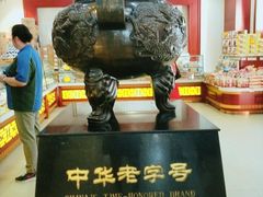 -老鼎丰(靖宇街总店)