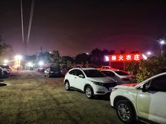 -柴火农庄(东海路店)