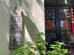 -花满楼(启秀路店)