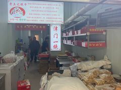 -老王记糕干(养鱼池路店)