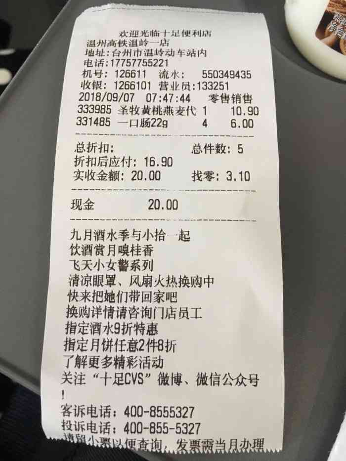 十足(沿海高铁温岭一店)-"十足便利应该是温州的一个品牌. 我出差.