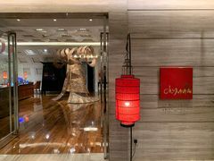 -北京王府井希尔顿酒店·秦唐中餐厅Chynna