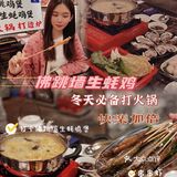 佛跳墙生蚝鸡煲｜增城冬季美食探店