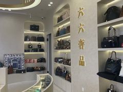 -六六奢品·vintage中古·回收二手奢侈品包包手表首饰(环球港店)