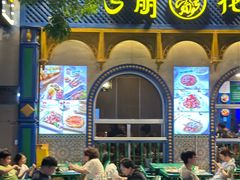 -清真·古丽花儿·新疆美食(河南路店)