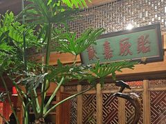 -那家小馆•北京菜•烤鸭(中关村店)