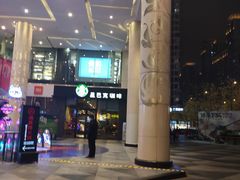 -星巴克(成都龙湖三千集店)