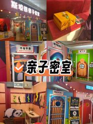 -斯坦熊亲子密室(富力广场店)