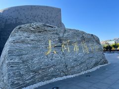 -大同市博物馆
