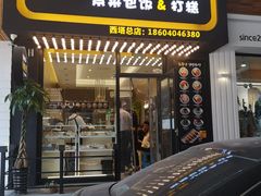 门面-传闻来紫菜包饭·打糕(西塔韩百店)