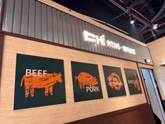 -炽城·烤肉名家(鸿达中央广场店)