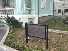 -龙环葡韵住宅式博物馆