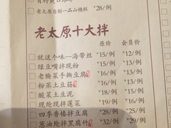 菜单-老太原菜馆(南宫店)