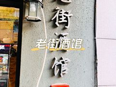 -卤鸭儿(温州路店)
