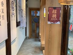 -品腐记·豆腐王朝(老门东总店)